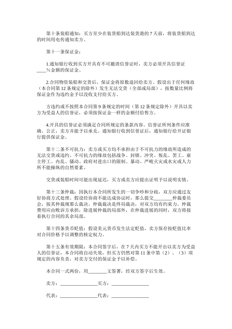 2023年国际购货合同.docx_第2页