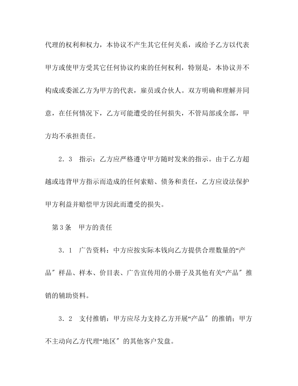 2023年国际贸易代理合同2.docx_第2页