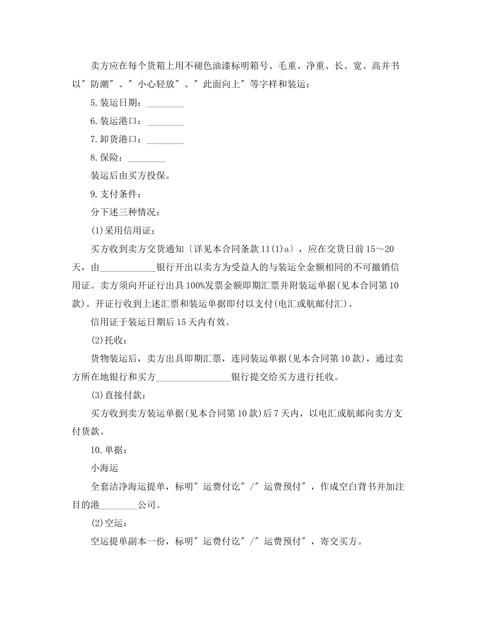 2023年国际贸易合同书范本.docx_第2页