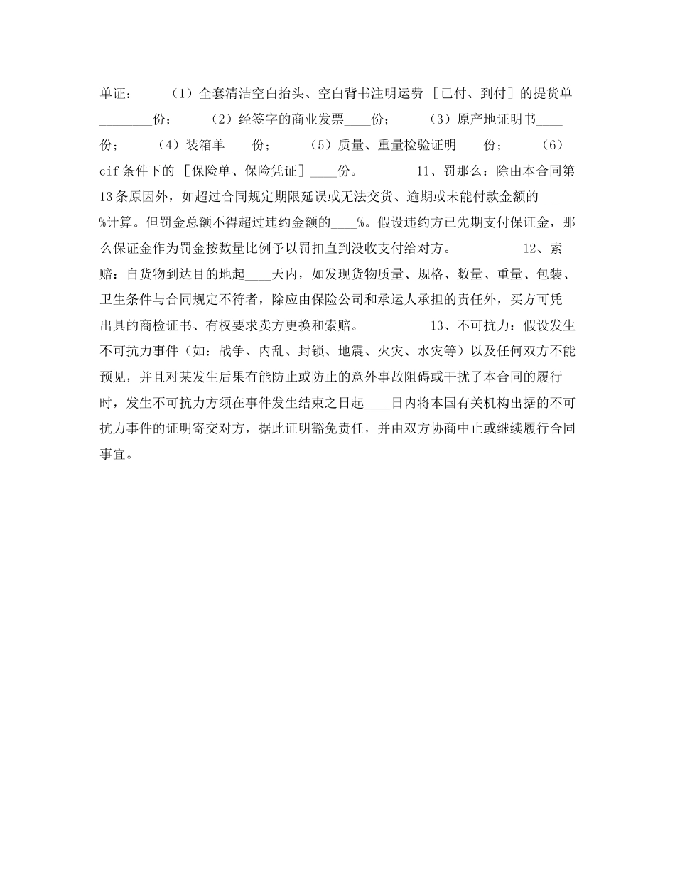 2023年国际贸易合同.docx_第2页