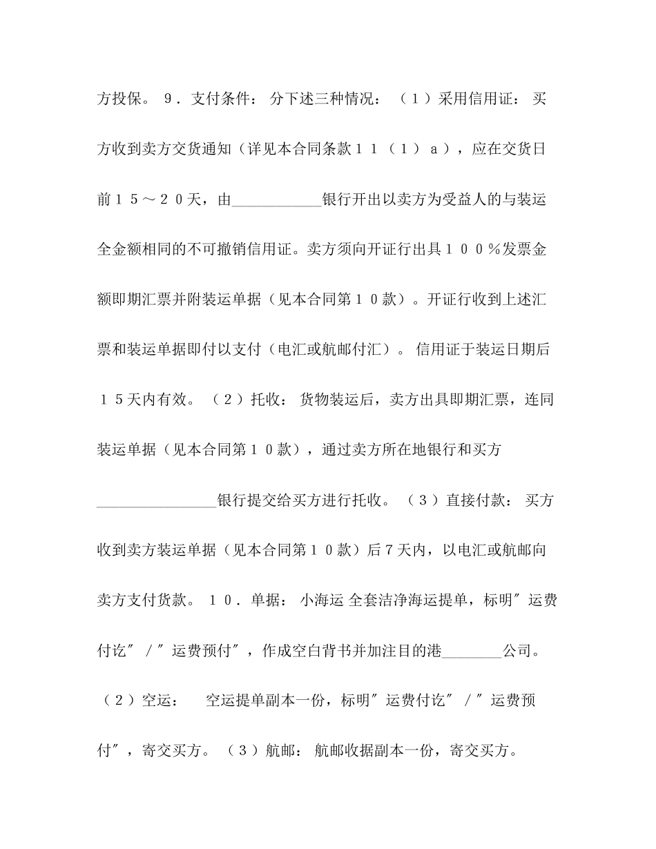 2023年国际贸易合同样本2.docx_第2页
