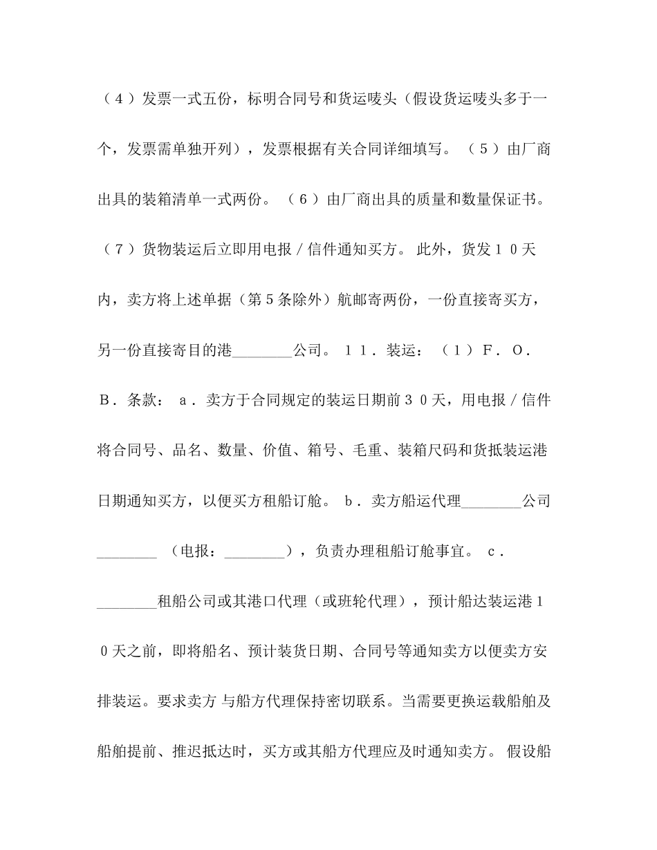 2023年国际贸易合同样本2.docx_第3页