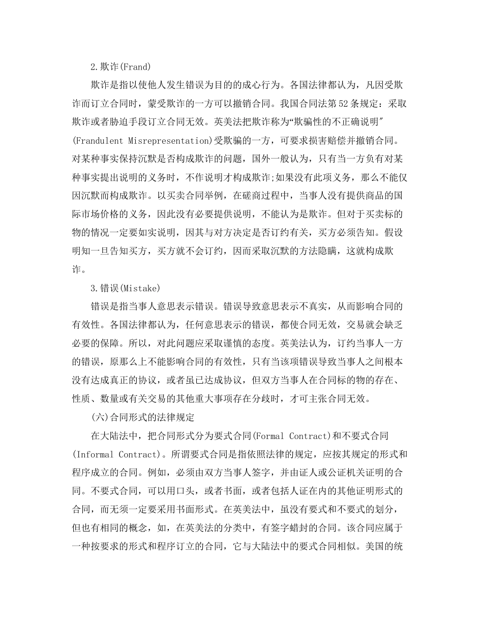 2023年国际贸易合同成立需要遵守哪些法律规范.docx_第3页