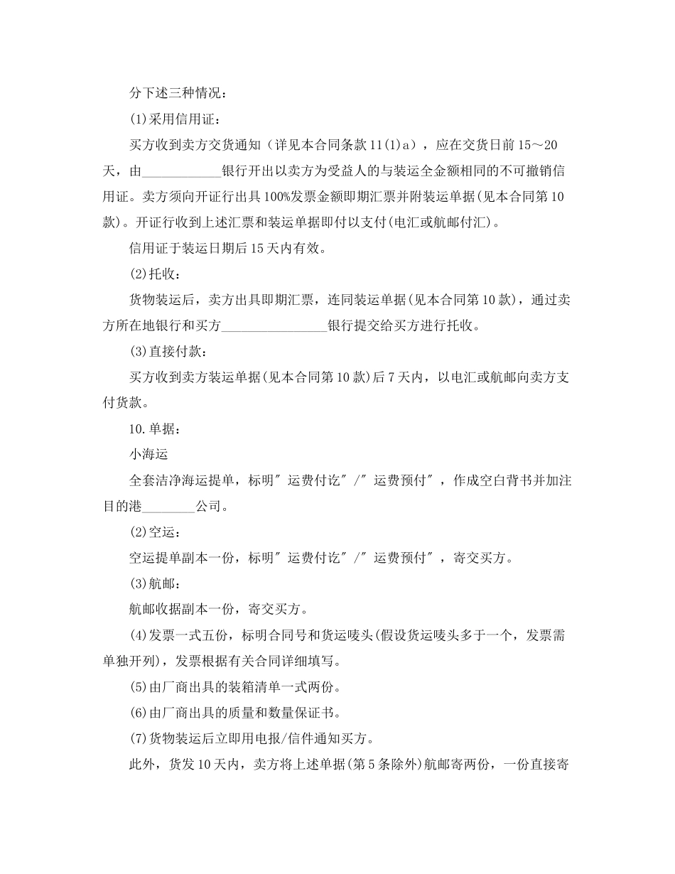 2023年国际贸易合同范本2.docx_第2页