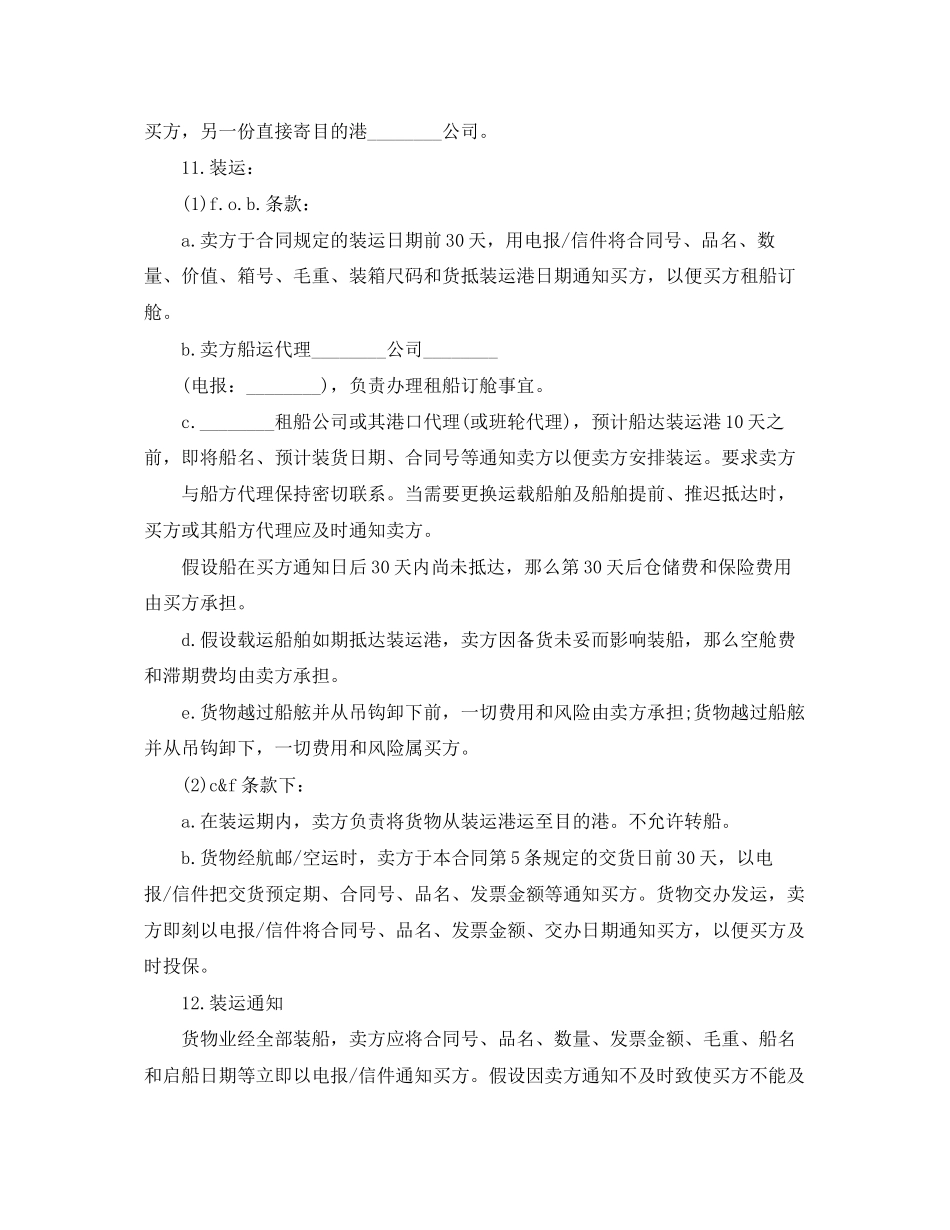 2023年国际贸易合同范本2.docx_第3页