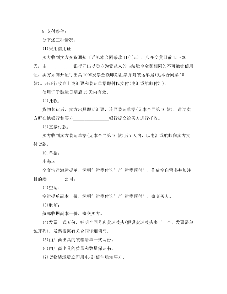 2023年国际贸易合同范本.docx_第2页