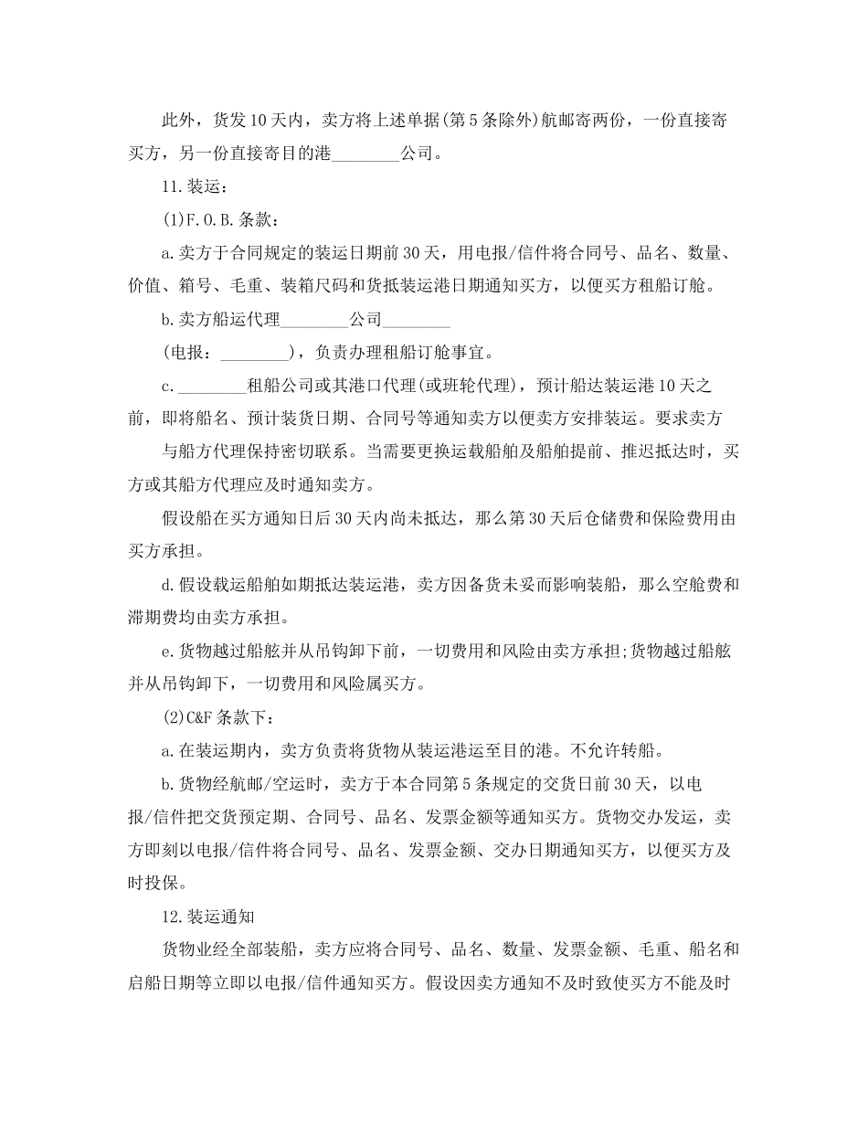 2023年国际贸易合同范本.docx_第3页