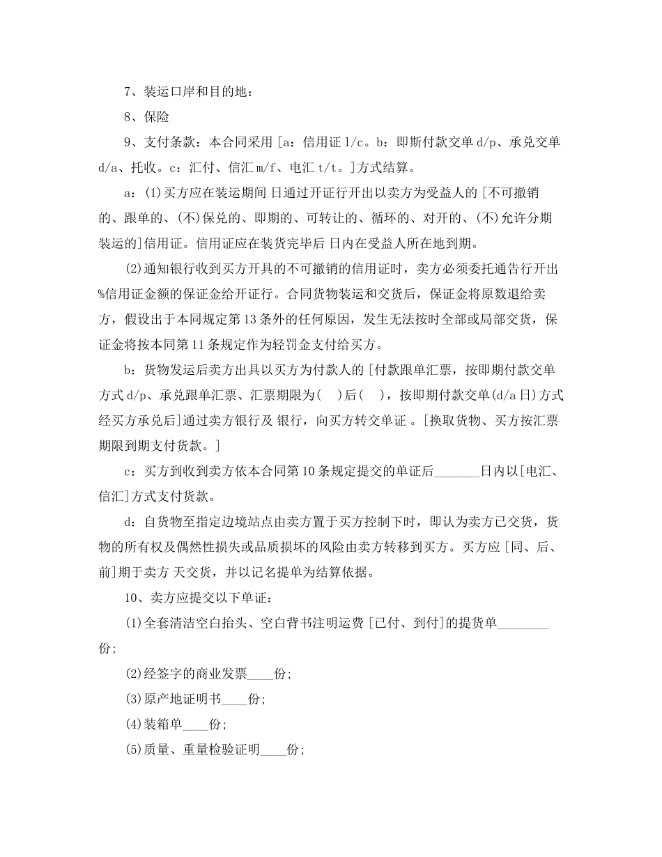 2023年国际贸易合同范本3篇.docx_第2页