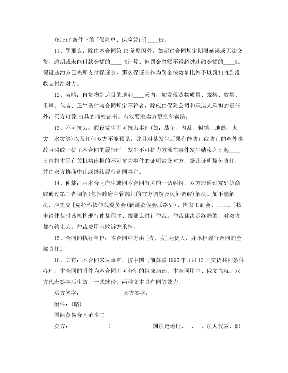2023年国际贸易合同范本3篇.docx_第3页