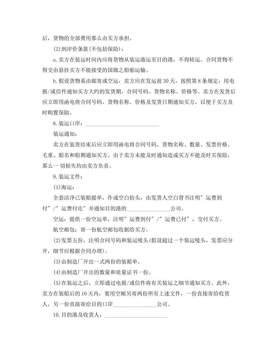 2023年国际贸易售购合同样本.docx_第2页