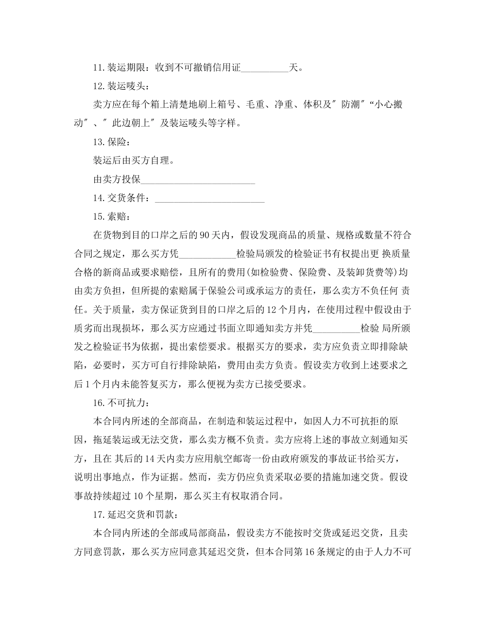 2023年国际贸易售购合同样本.docx_第3页