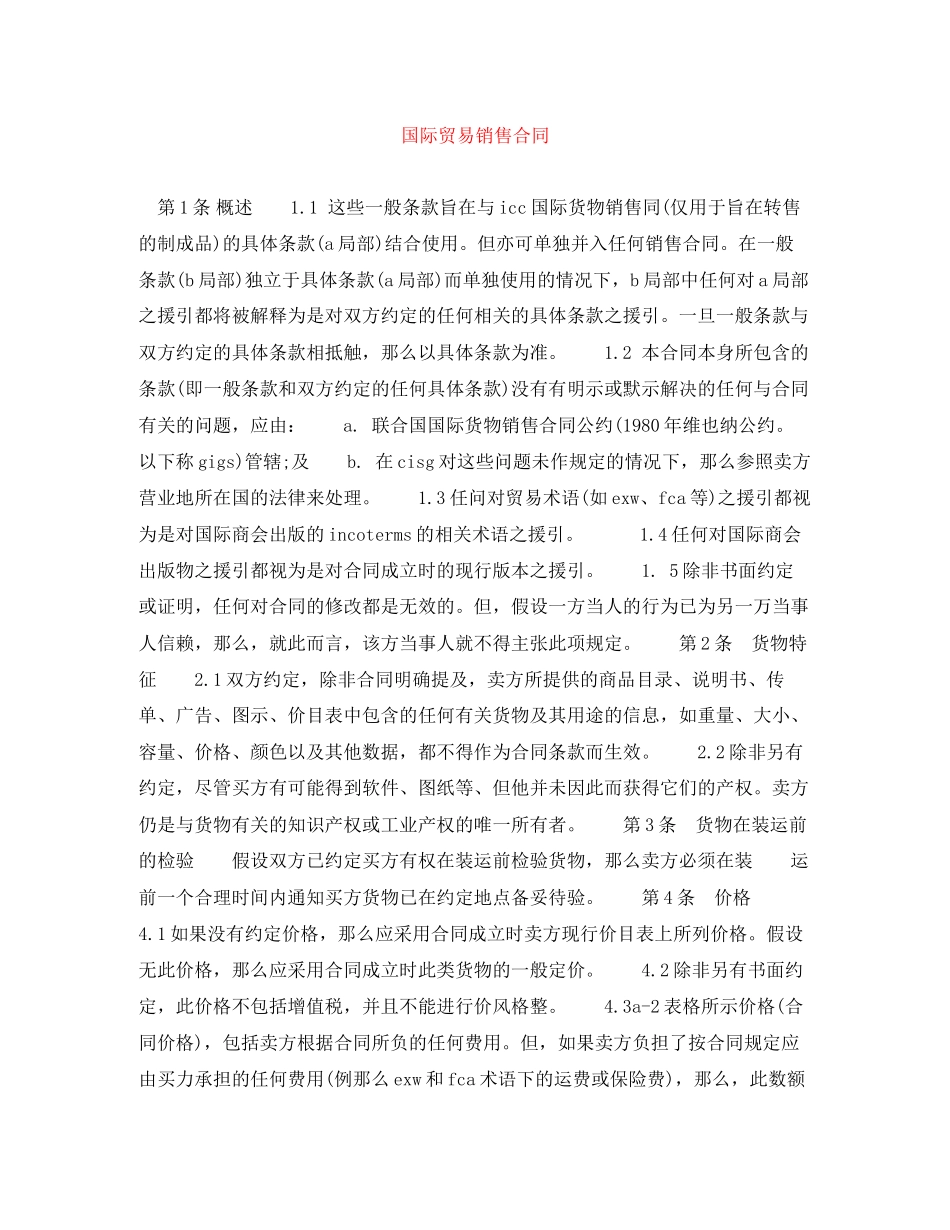 2023年国际贸易销售合同2.docx_第1页