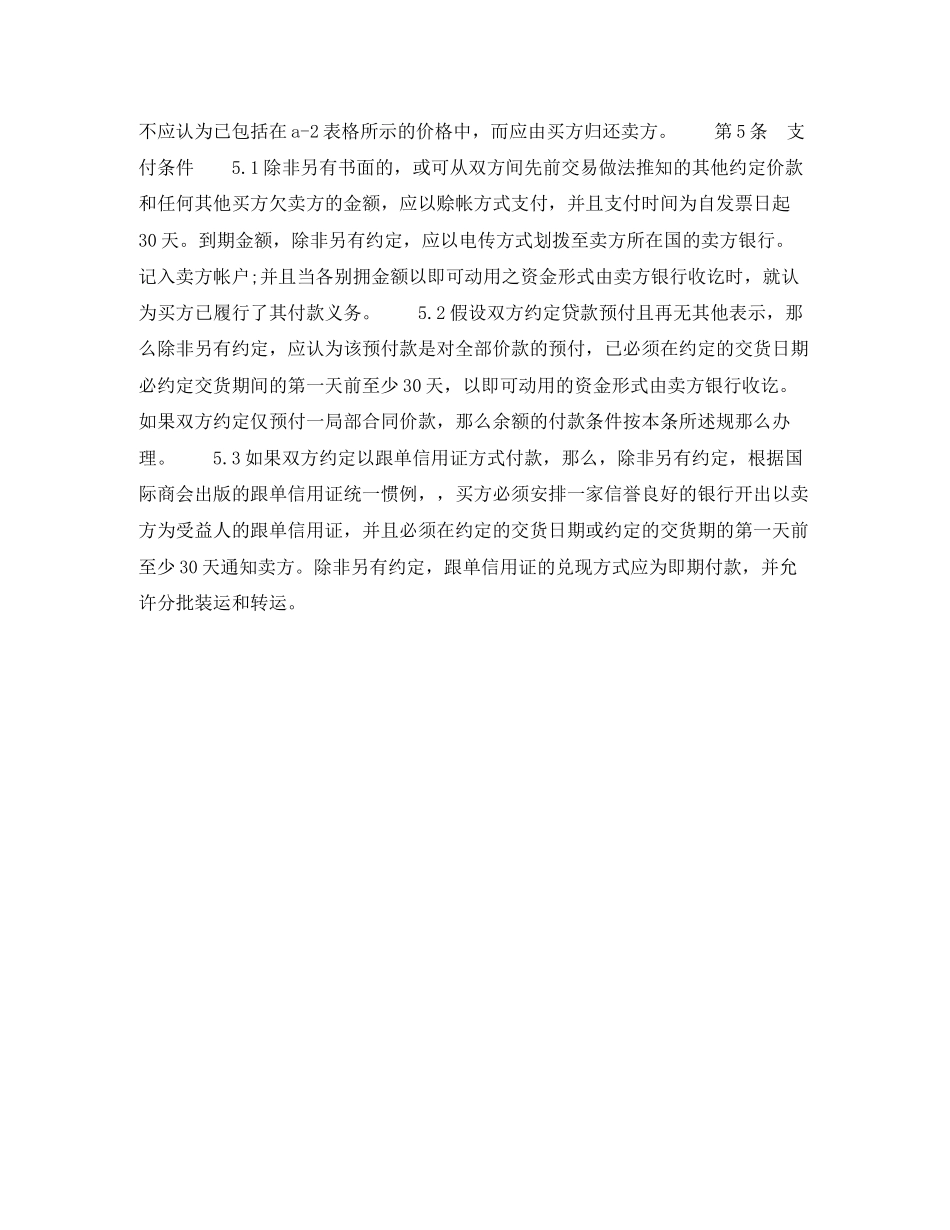 2023年国际贸易销售合同2.docx_第2页