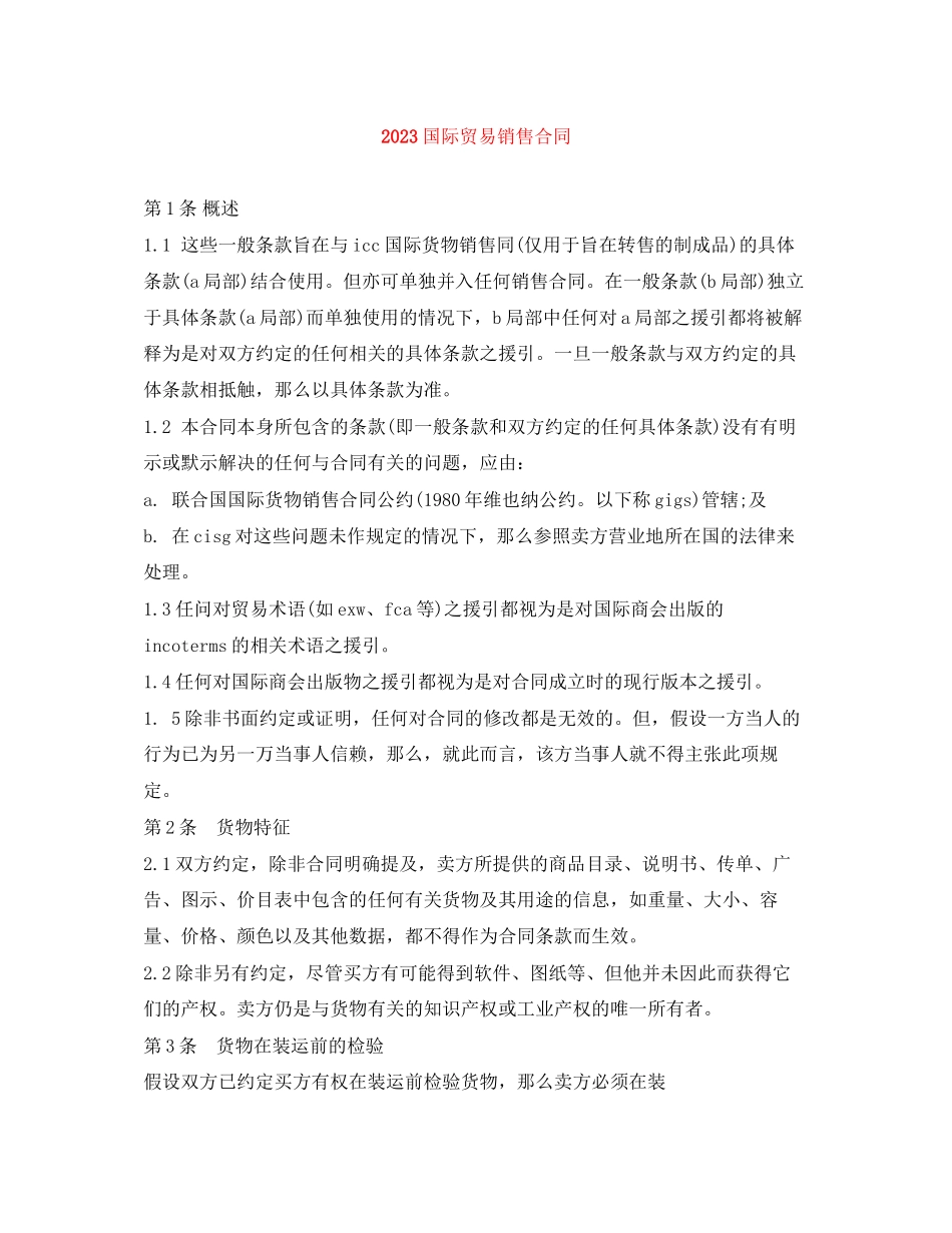 2023年国际贸易销售合同.docx_第1页