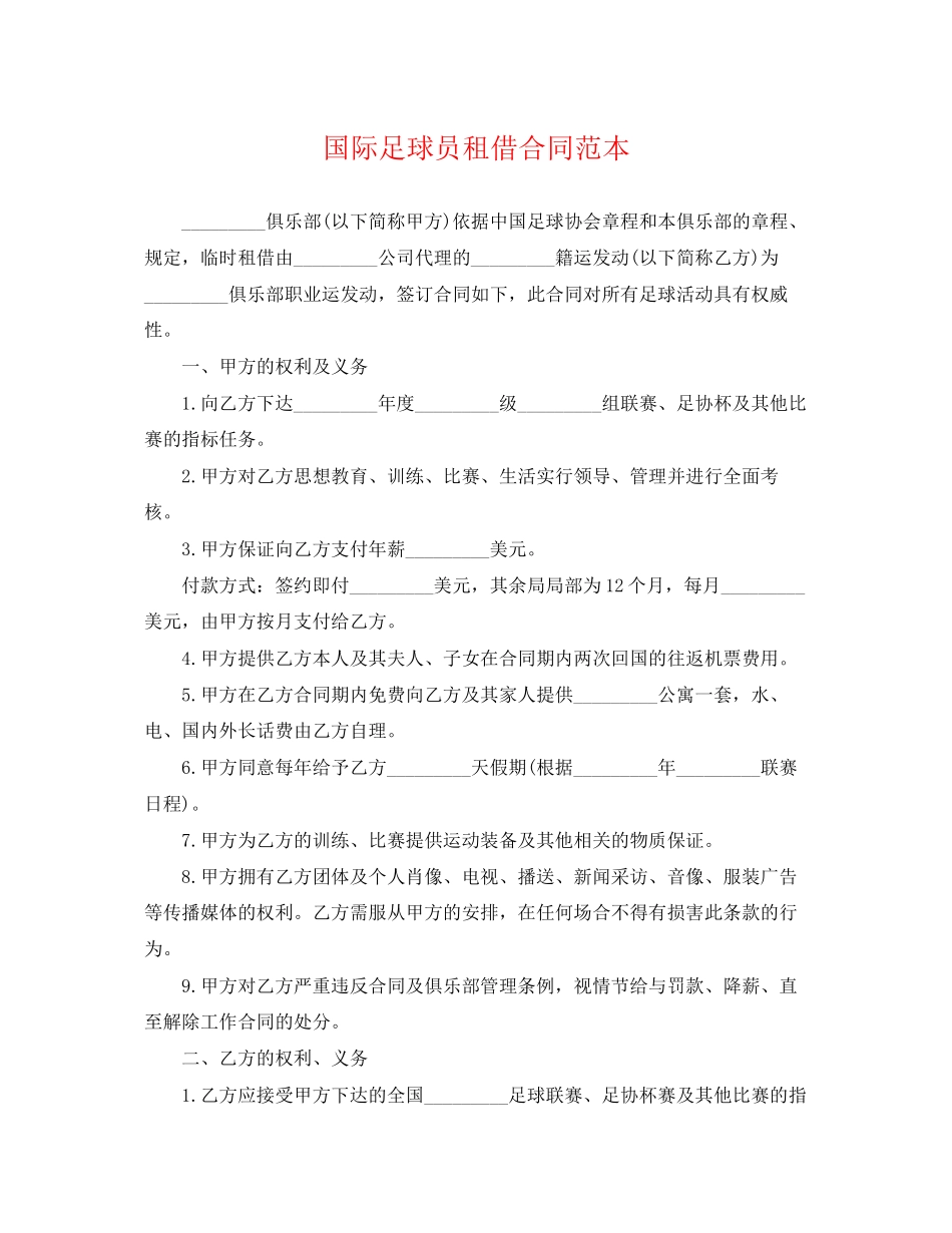 2023年国际足球员租借合同范本.docx_第1页