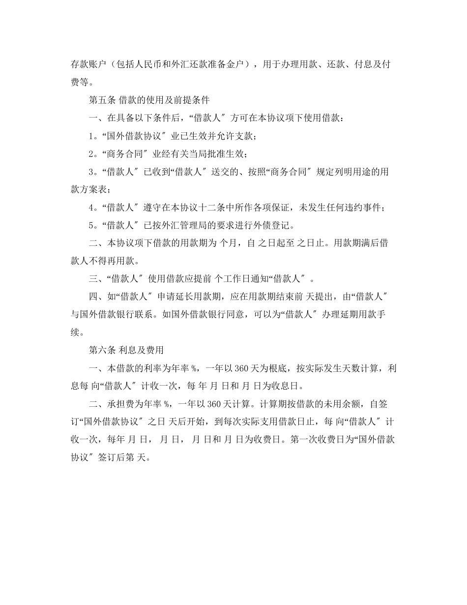 2023年国际转借款的合同范本.docx_第2页