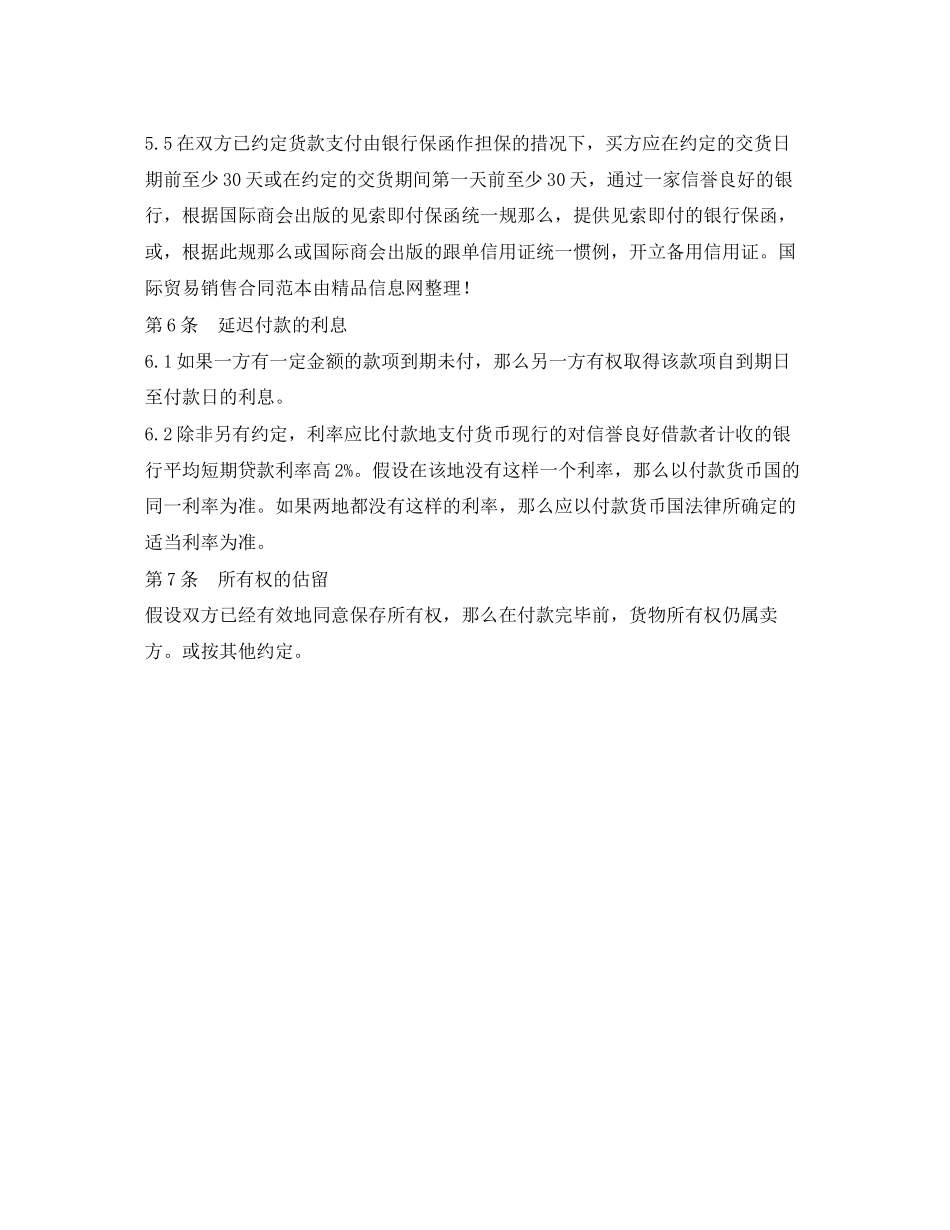 2023年国际贸易销售合同范本.docx_第3页