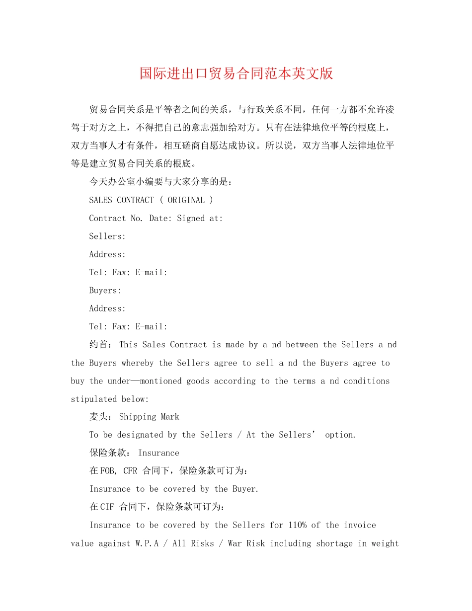 2023年国际进出口贸易合同范本英文版.docx_第1页