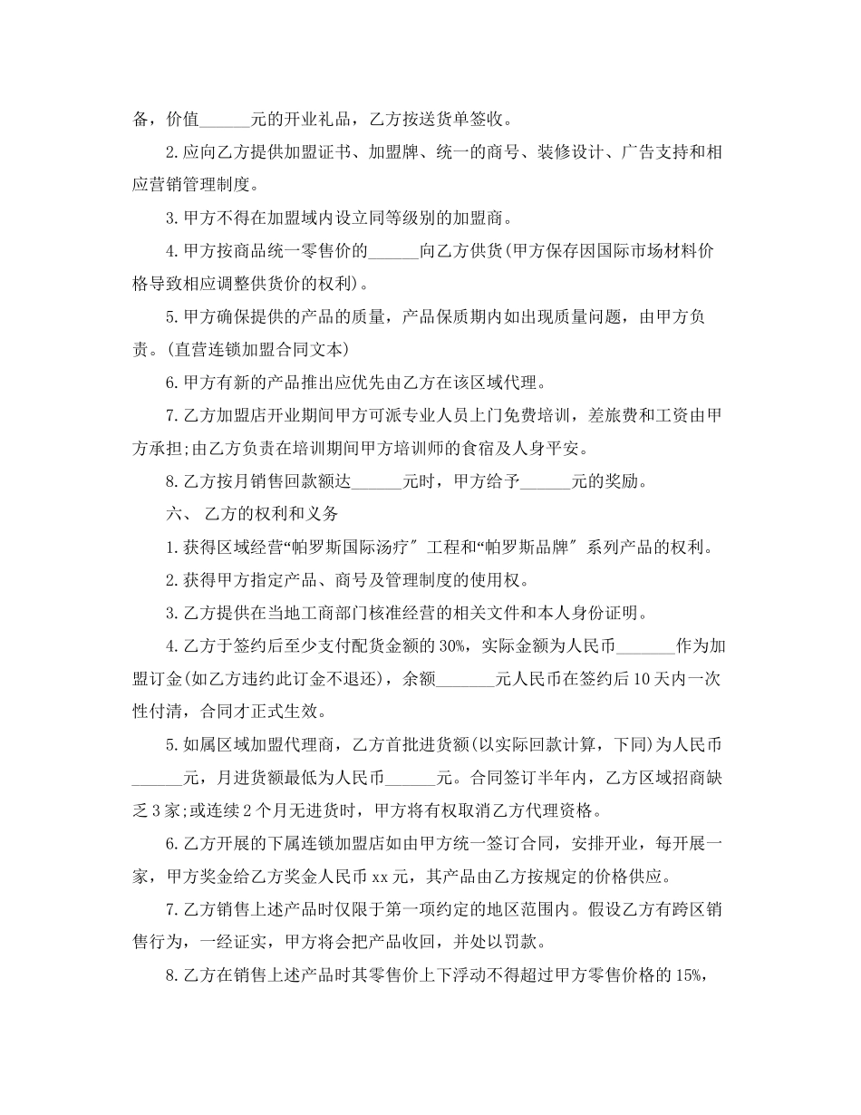 2023年国际连锁机构加盟合同范本.docx_第2页