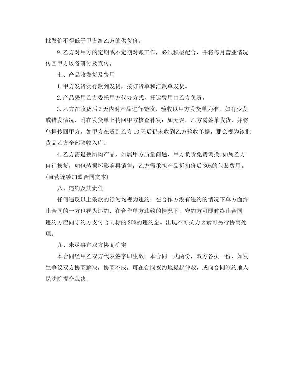 2023年国际连锁机构加盟合同范本.docx_第3页