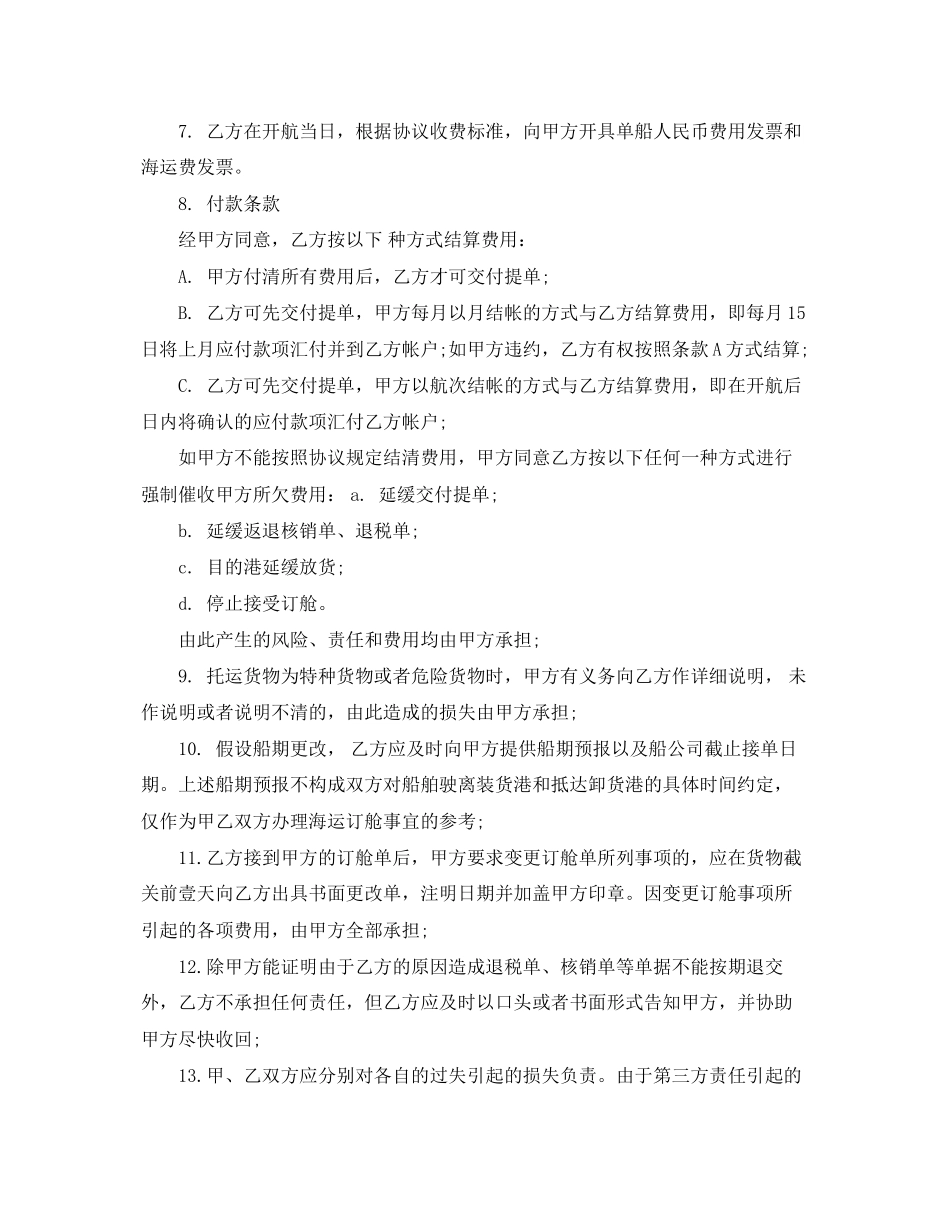 2023年国际运输代理合同.docx_第2页