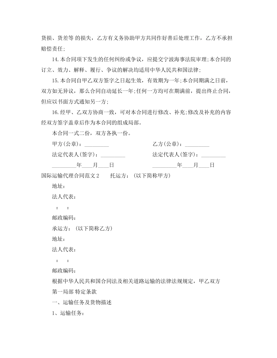2023年国际运输代理合同.docx_第3页