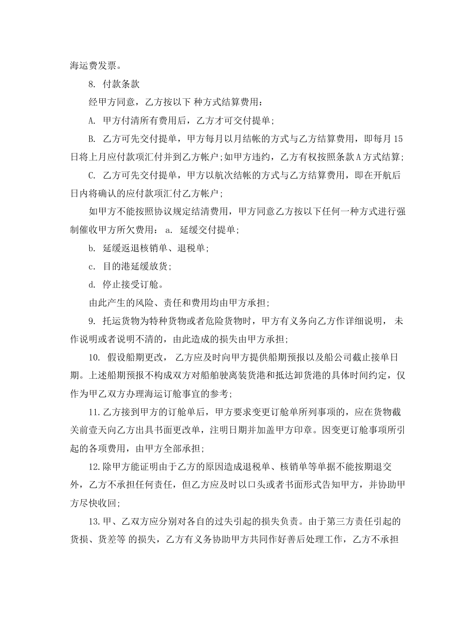 2023年国际运输代理合同2.docx_第2页