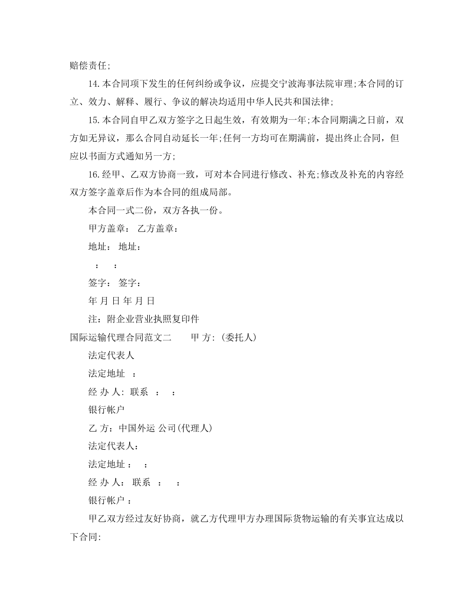 2023年国际运输代理合同2.docx_第3页
