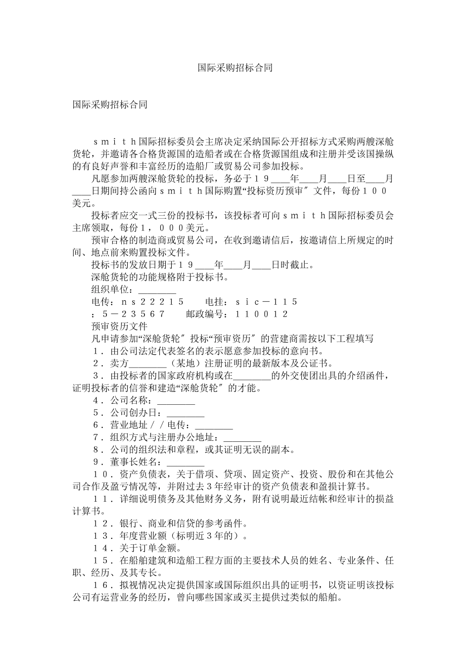 2023年国际采购招标合同.docx_第1页