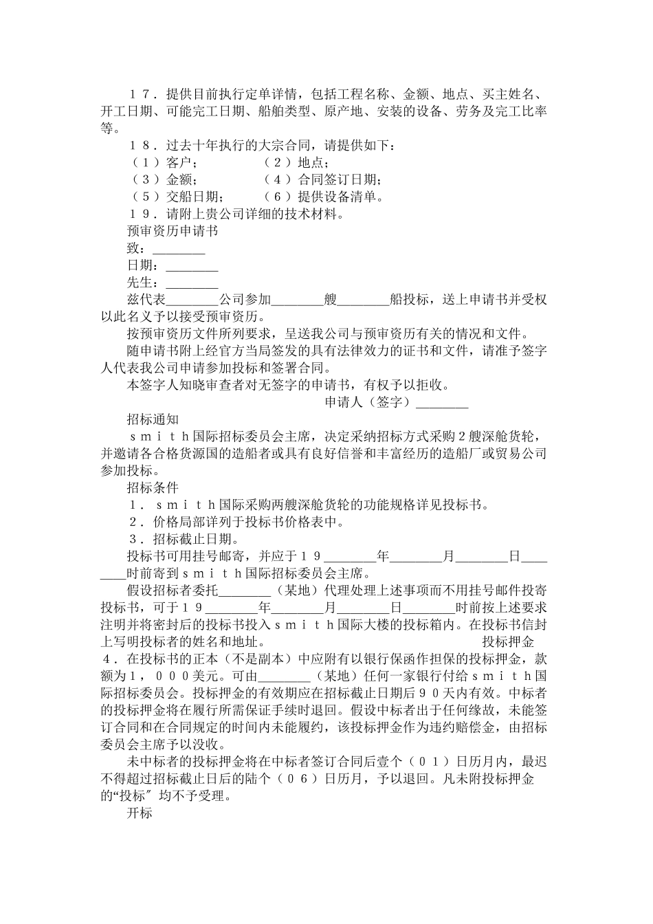 2023年国际采购招标合同.docx_第2页