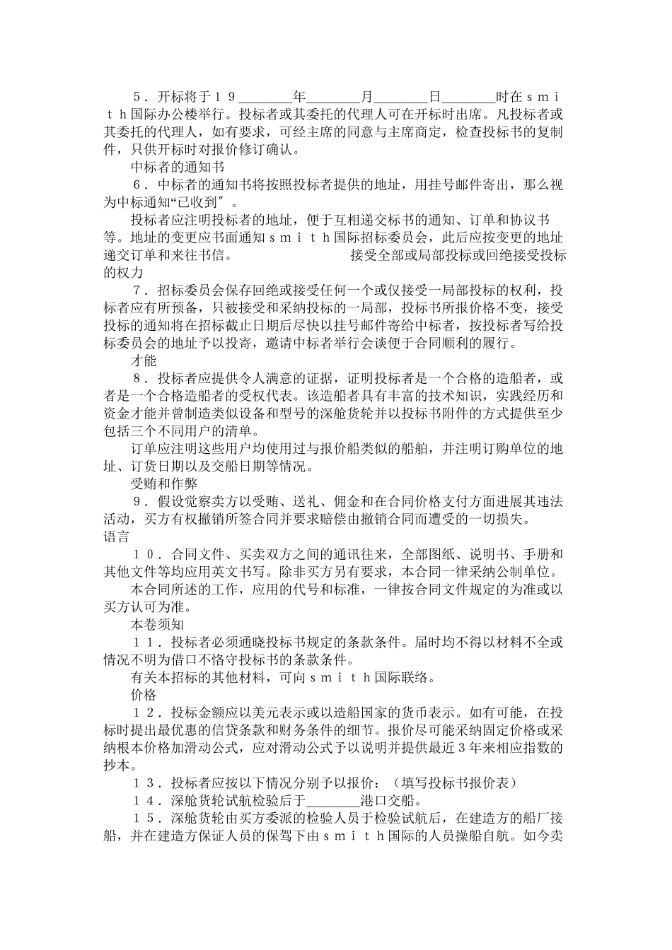 2023年国际采购招标合同.docx_第3页