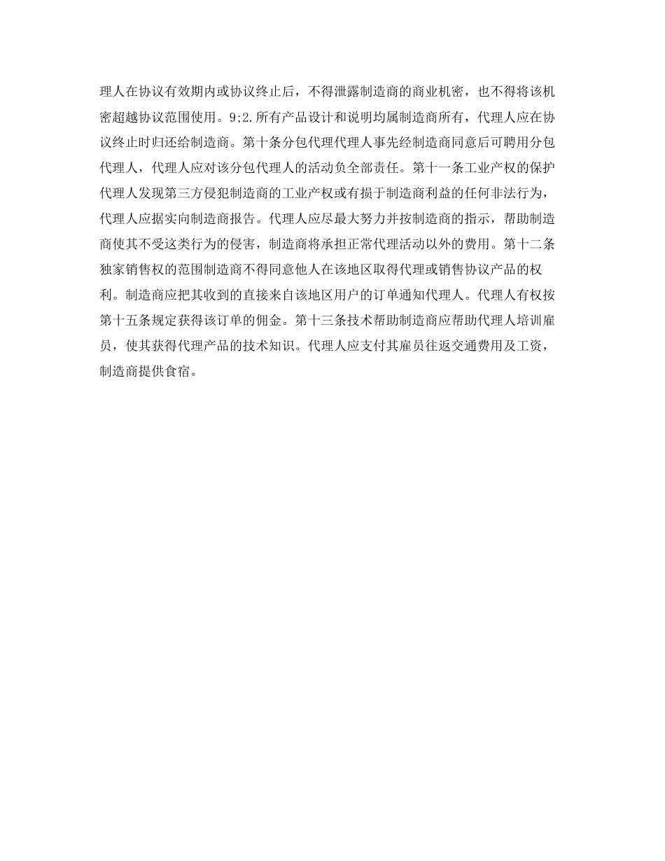 2023年国际销售代理合同范本.docx_第2页