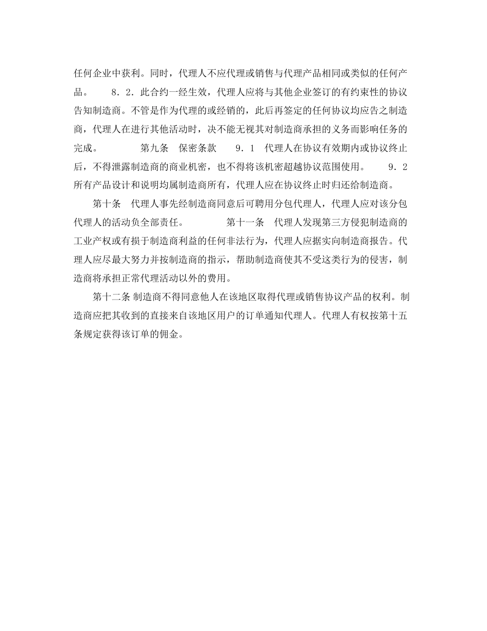 2023年国际销售代理合同一.docx_第2页