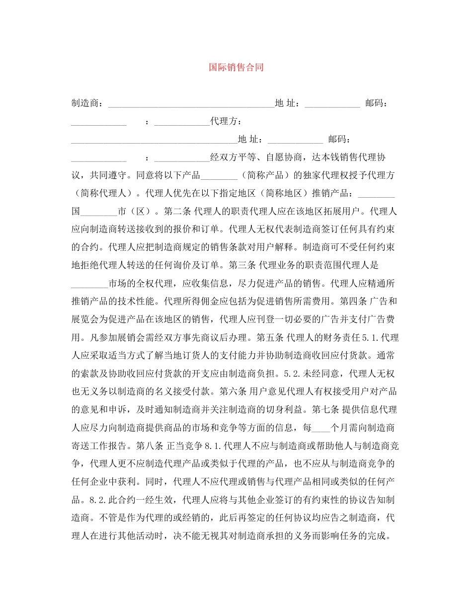 2023年国际销售合同.docx_第1页