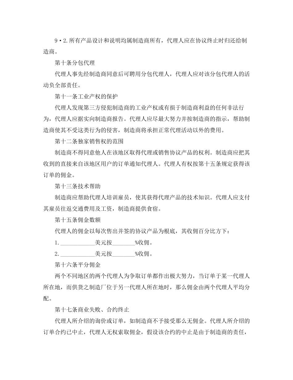 2023年国际销售合同4篇.docx_第2页