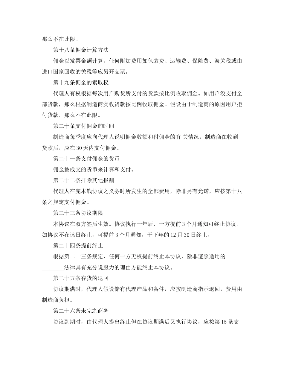 2023年国际销售合同4篇.docx_第3页