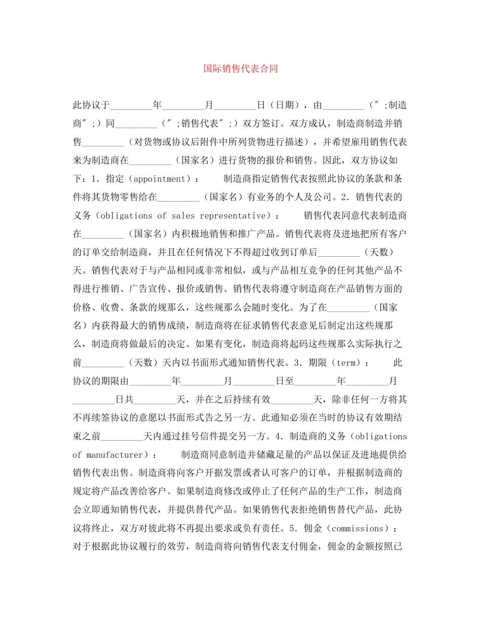 2023年国际销售代表合同.docx_第1页