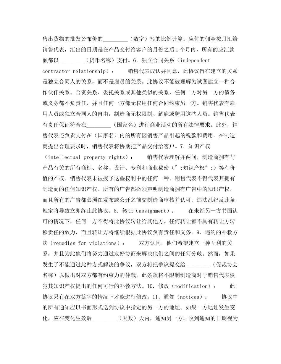 2023年国际销售代表合同.docx_第2页