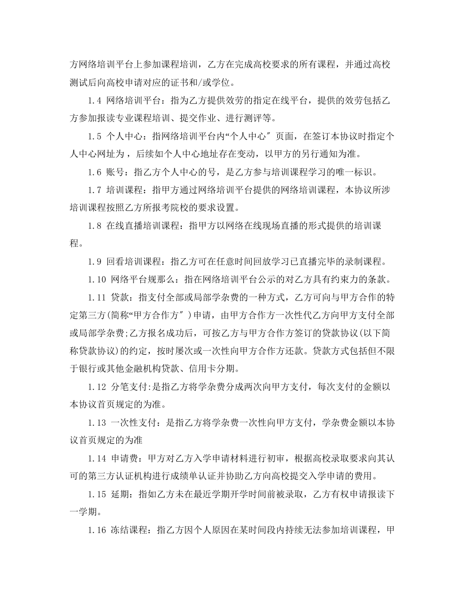 2023年国际项目服务合同范本5篇.docx_第2页