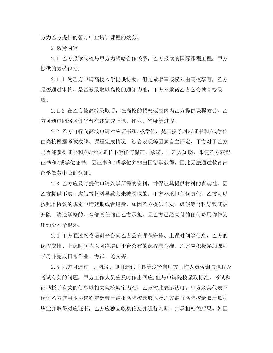 2023年国际项目服务合同范本5篇.docx_第3页