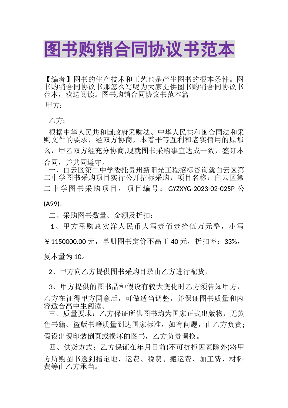 2023年图书购销合同协议书范本.doc_第1页