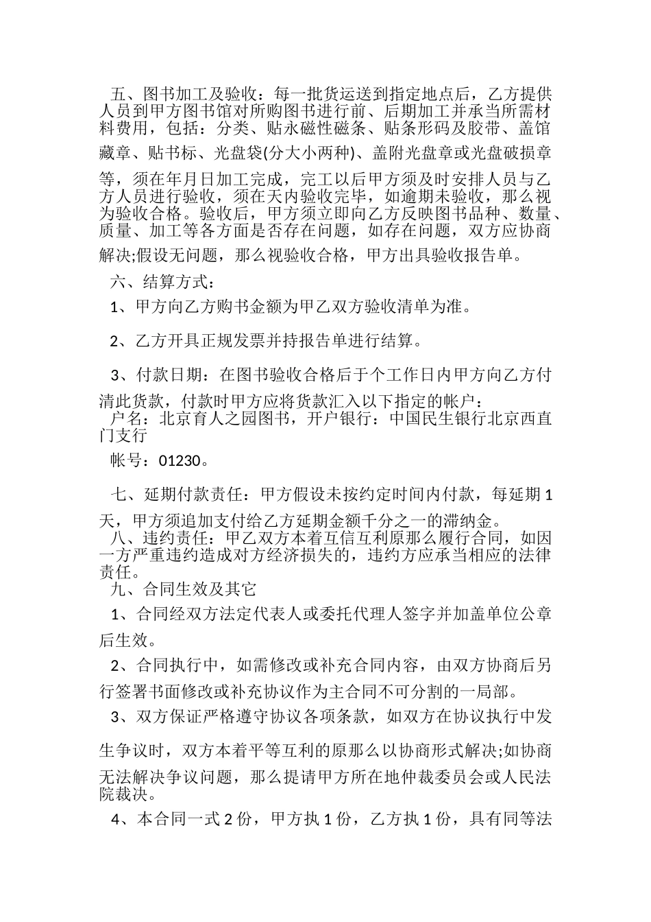 2023年图书购销合同协议书范本.doc_第2页