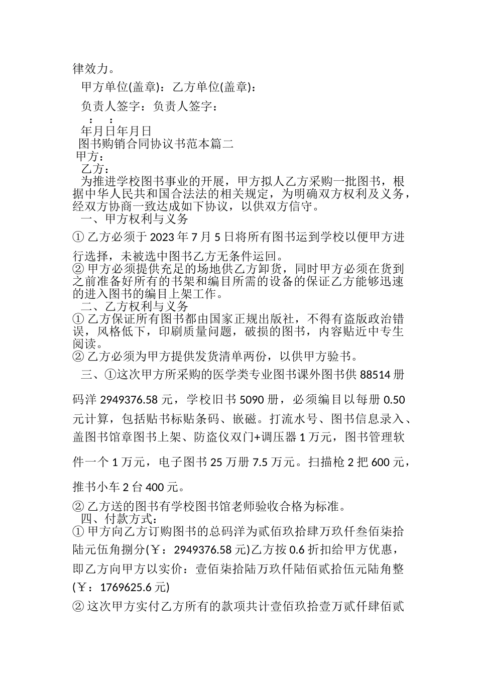 2023年图书购销合同协议书范本.doc_第3页