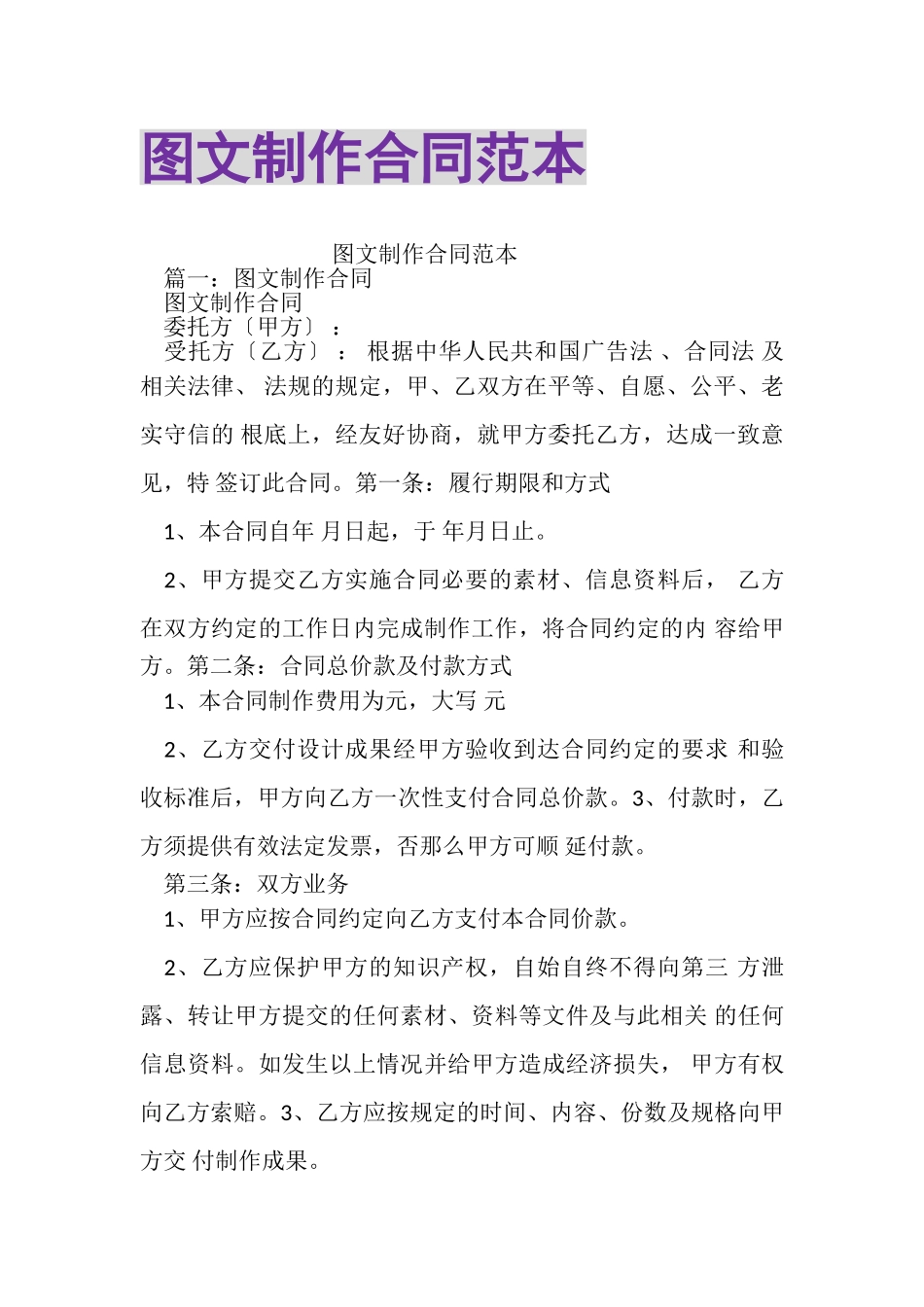 2023年图文制作合同范本.doc_第1页