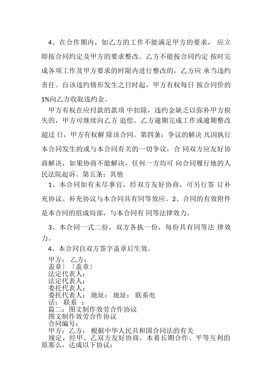 2023年图文制作合同范本.doc_第2页