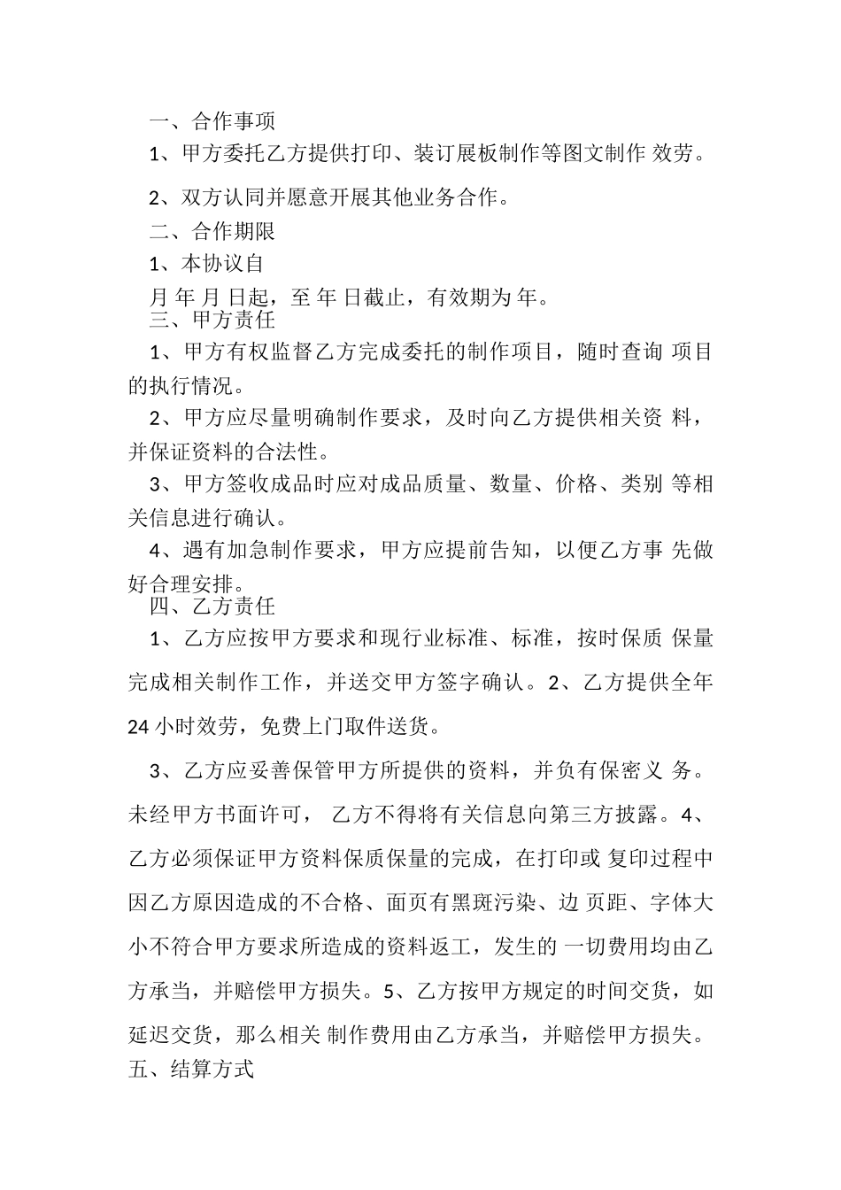 2023年图文制作合同范本.doc_第3页