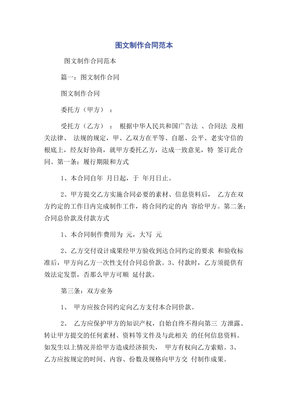 2023年图文制作合同范本.docx_第1页