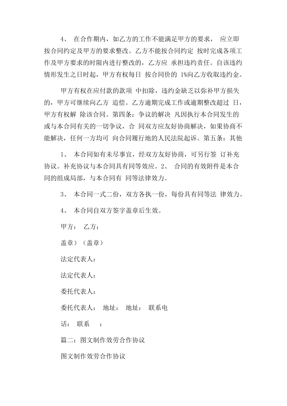 2023年图文制作合同范本.docx_第2页