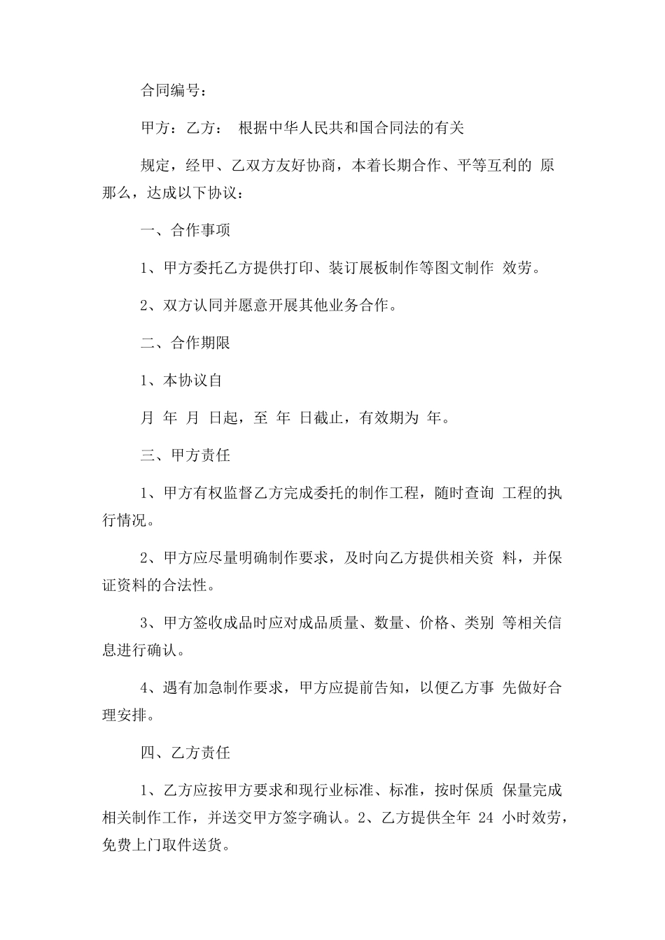 2023年图文制作合同范本.docx_第3页