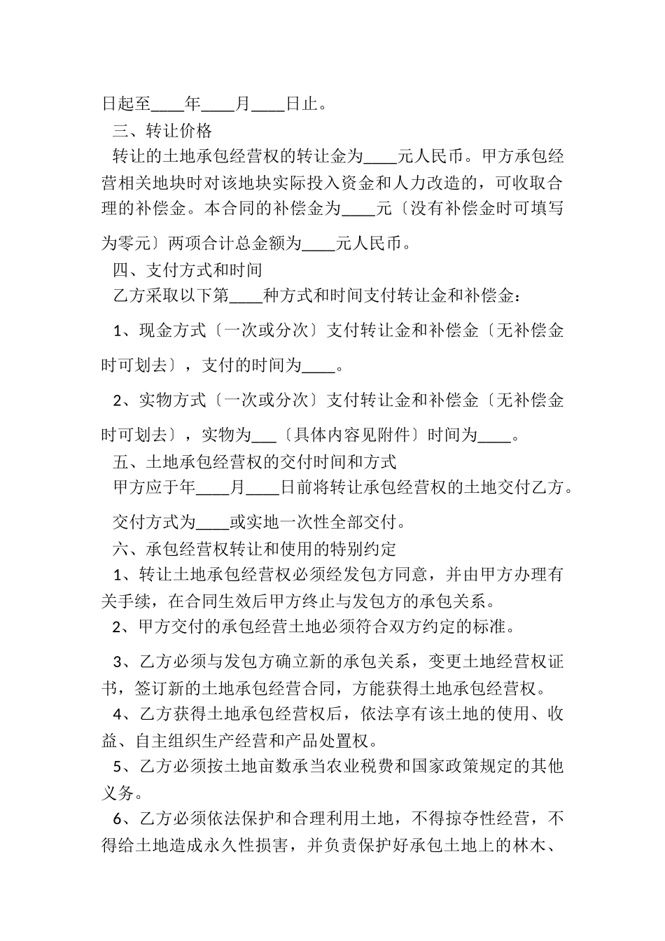 2023年土地流转合同范本.doc_第3页